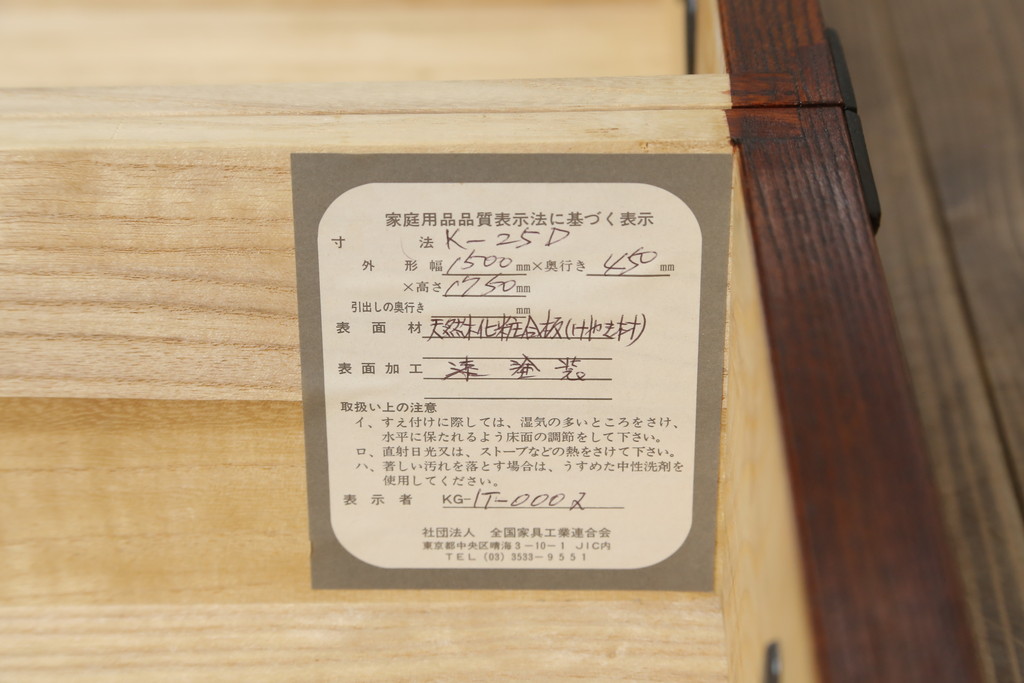 中古　美品　岩谷堂箪笥　菊幸　欅(ケヤキ)材の美しい杢目と重厚な金具が魅力の二段重ね収納棚(食器棚、カップボード、戸棚、キャビネット、上下バラ売り可能)(定価約110万円)(R-079222)