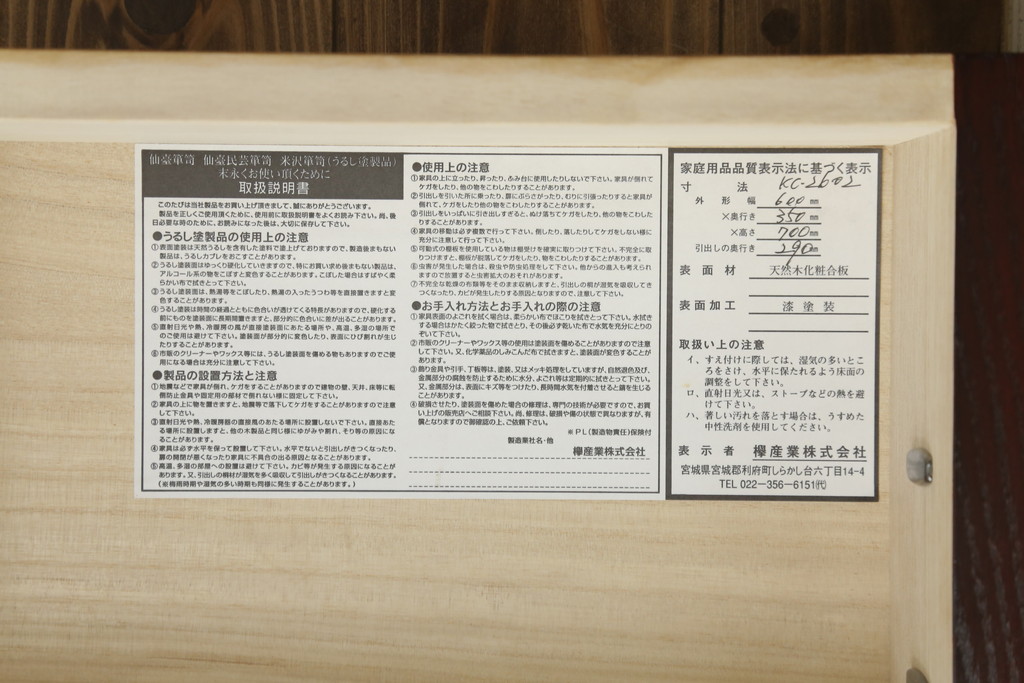 中古　美品　欅産業　漆塗りの美しい木目に黒々した牡丹金具が目を引く仙台民芸小箪笥 (仙台箪笥、整理たんす、収納タンス、サイドチェスト、引き出し)(定価約37万円)(R-075579)