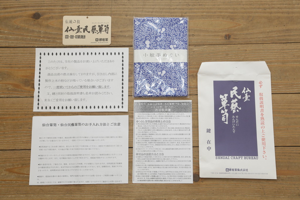 中古　美品　欅産業　漆塗りの美しい木目に黒々した牡丹金具が目を引く仙台民芸小箪笥 (仙台箪笥、整理たんす、収納タンス、サイドチェスト、引き出し)(定価約37万円)(R-075579)