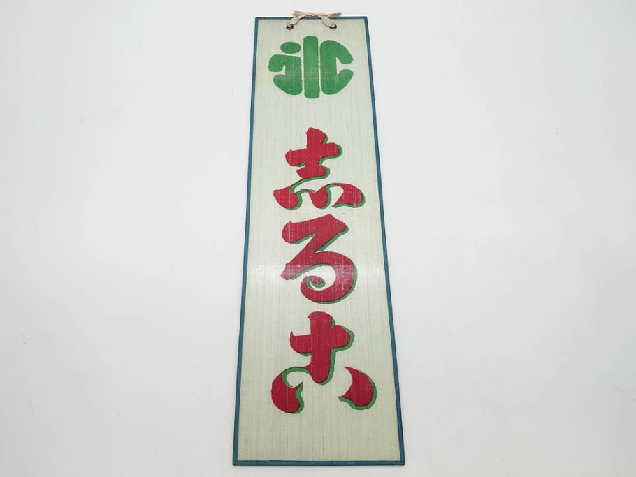 希少　大正〜昭和初期　当時物　「氷 レモン」「氷 しるこ」　ガラス看板2点セット(広告、店頭用、硝子製、昭和レトロ、ディスプレイ、カキ氷、志る古)(R-082816)