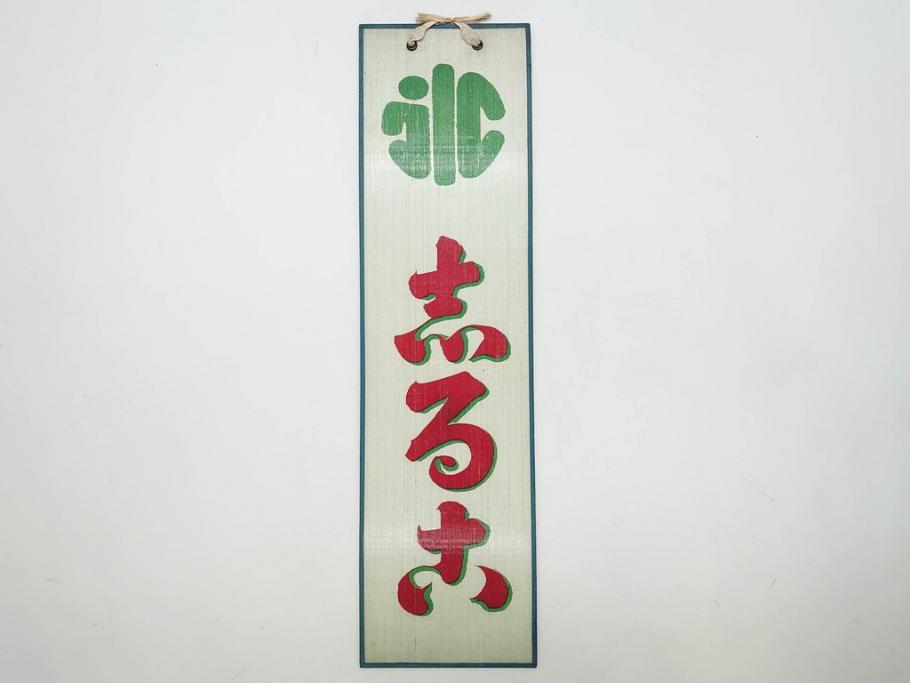 希少　大正〜昭和初期　当時物　「氷 レモン」「氷 しるこ」　ガラス看板2点セット(広告、店頭用、硝子製、昭和レトロ、ディスプレイ、カキ氷、志る古)(R-082816)