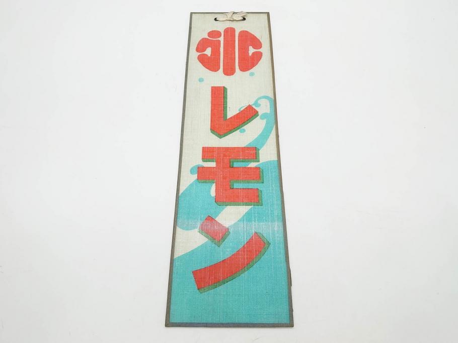 希少　大正〜昭和初期　当時物　「氷 レモン」「氷 しるこ」　ガラス看板2点セット(広告、店頭用、硝子製、昭和レトロ、ディスプレイ、カキ氷、志る古)(R-082816)