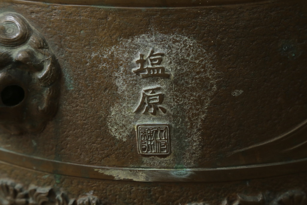 昭和初期　上手物　御鋳物師 塩原　約25kg　細やかな意匠が施された存在感のある古銅火鉢(手あぶり、鉢カバー)(R-075839)