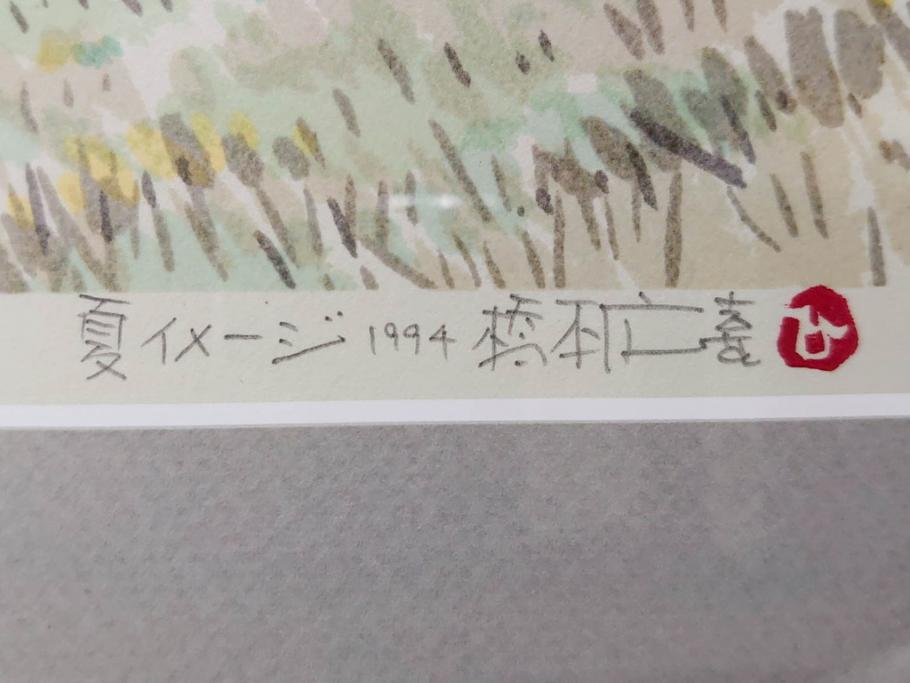 真作　1994年　橋本広喜　「春イメージ」　298/500　「夏イメージ」　AP　淡い色彩に心が癒されるリトグラフ2点セット(桜、城、山、風景、額付き、外箱付き)(R-082818)