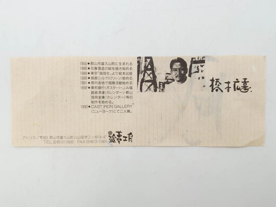 真作　1994年　橋本広喜　「春イメージ」　298/500　「夏イメージ」　AP　淡い色彩に心が癒されるリトグラフ2点セット(桜、城、山、風景、額付き、外箱付き)(R-082818)