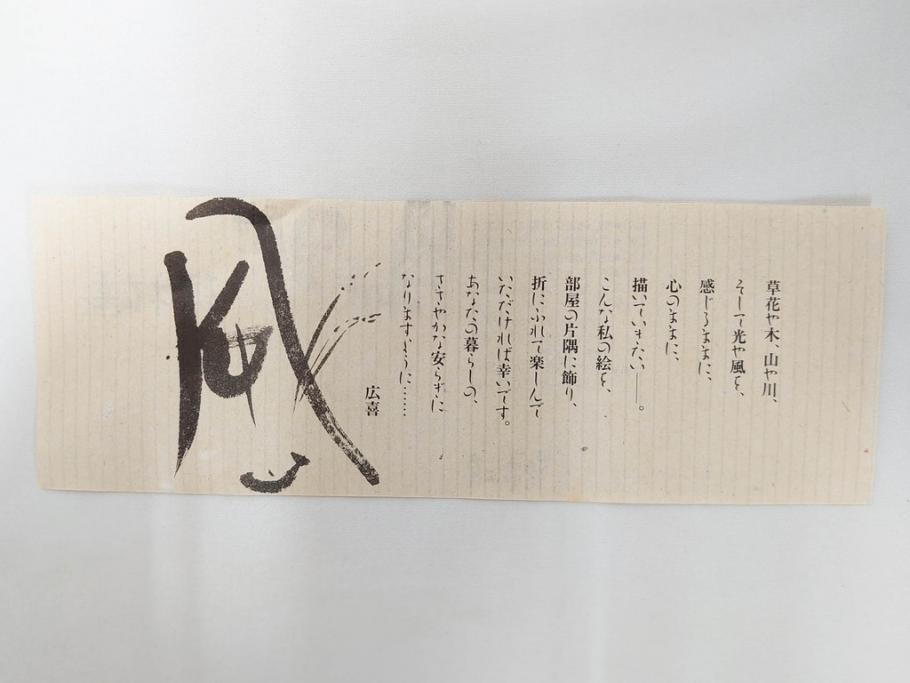 真作　1992年　1993年　橋本広喜　「秋イメージ」　439/500　「冬イメージ」　100/500　温かみと安らぎを感じるリトグラフ2点セット(柿、雪、山村、風景、サイン入り、額付、外箱付)(R-082819)