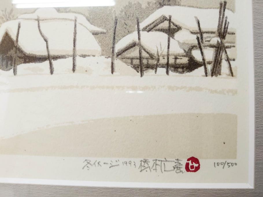 真作　1992年　1993年　橋本広喜　「秋イメージ」　439/500　「冬イメージ」　100/500　温かみと安らぎを感じるリトグラフ2点セット(柿、雪、山村、風景、サイン入り、額付、外箱付)(R-082819)