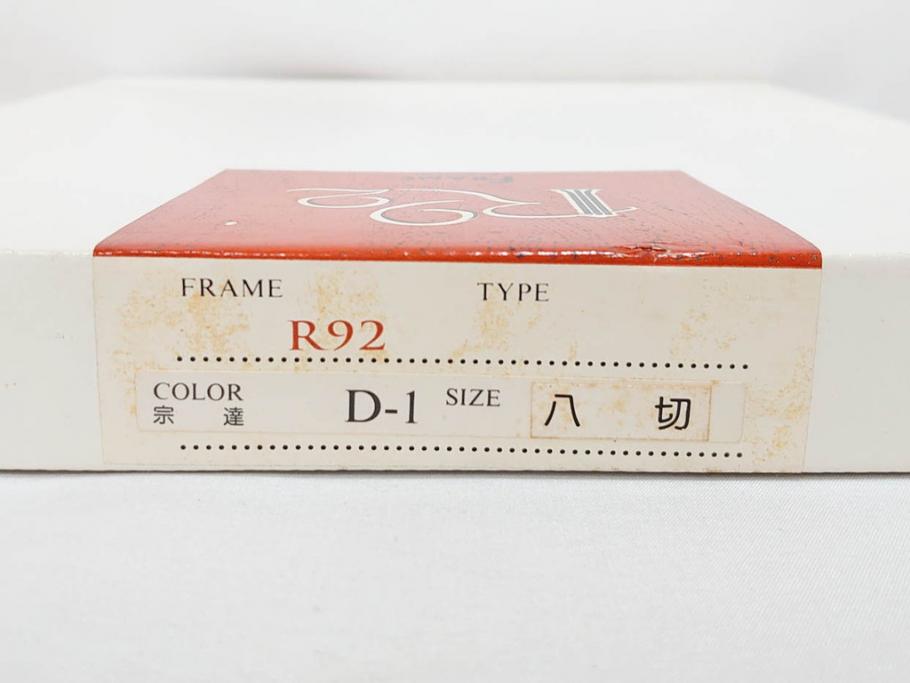 真作　1992年　1993年　橋本広喜　「秋イメージ」　439/500　「冬イメージ」　100/500　温かみと安らぎを感じるリトグラフ2点セット(柿、雪、山村、風景、サイン入り、額付、外箱付)(R-082819)