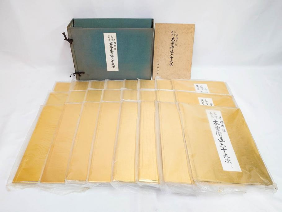 復刻版　山田書院　手摺　木版　歌川広重　渓斎英泉　全24巻・69図+肖像画　2枚欠品　木曽街道六十九次(木版画・浮世絵、中津川変わり図含)(R-082821)