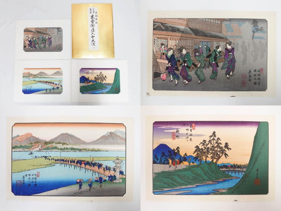 復刻版　山田書院　手摺　木版　歌川広重　渓斎英泉　全24巻・69図+肖像画　2枚欠品　木曽街道六十九次(木版画・浮世絵、中津川変わり図含)(R-082821)