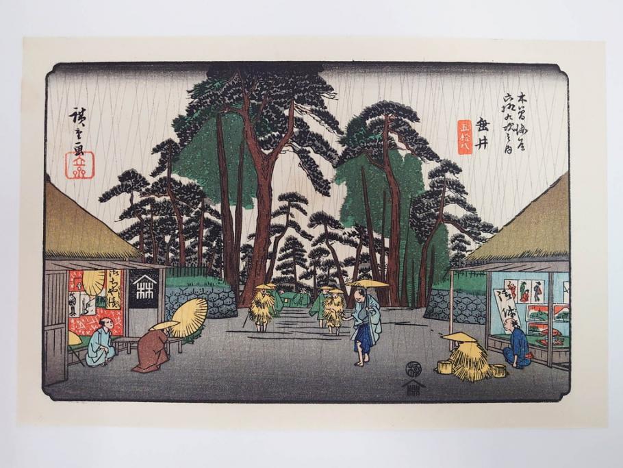 復刻版　山田書院　手摺　木版　歌川広重　渓斎英泉　全24巻・69図+肖像画　2枚欠品　木曽街道六十九次(木版画・浮世絵、中津川変わり図含)(R-082821)