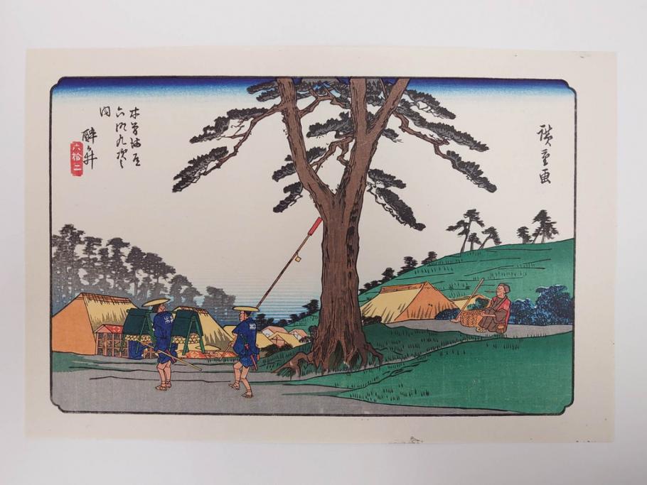 復刻版　山田書院　手摺　木版　歌川広重　渓斎英泉　全24巻・69図+肖像画　2枚欠品　木曽街道六十九次(木版画・浮世絵、中津川変わり図含)(R-082821)