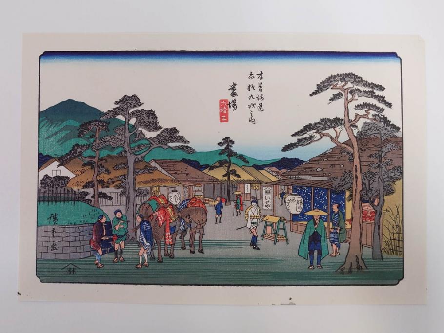 復刻版　山田書院　手摺　木版　歌川広重　渓斎英泉　全24巻・69図+肖像画　2枚欠品　木曽街道六十九次(木版画・浮世絵、中津川変わり図含)(R-082821)