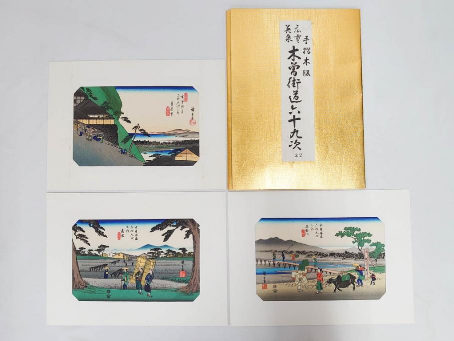 復刻版　山田書院　手摺　木版　歌川広重　渓斎英泉　全24巻・69図+肖像画　2枚欠品　木曽街道六十九次(木版画・浮世絵、中津川変わり図含)(R-082821)