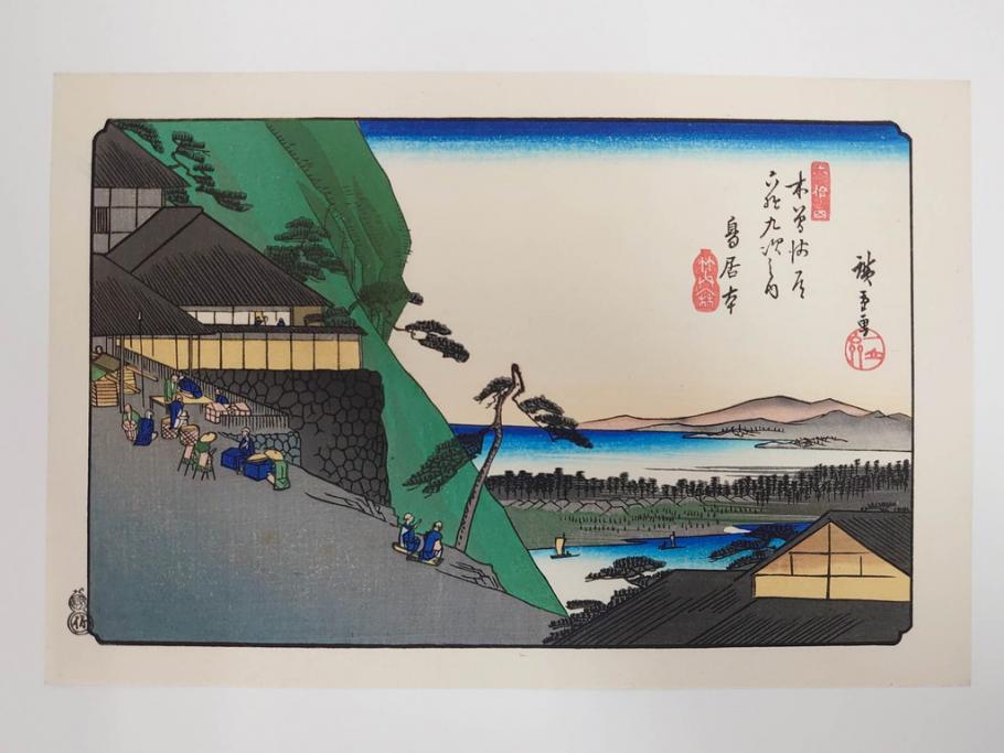 復刻版　山田書院　手摺　木版　歌川広重　渓斎英泉　全24巻・69図+肖像画　2枚欠品　木曽街道六十九次(木版画・浮世絵、中津川変わり図含)(R-082821)