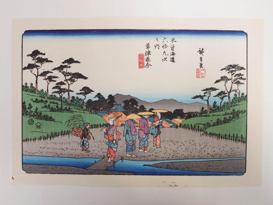 復刻版　山田書院　手摺　木版　歌川広重　渓斎英泉　全24巻・69図+肖像画　2枚欠品　木曽街道六十九次(木版画・浮世絵、中津川変わり図含)(R-082821)