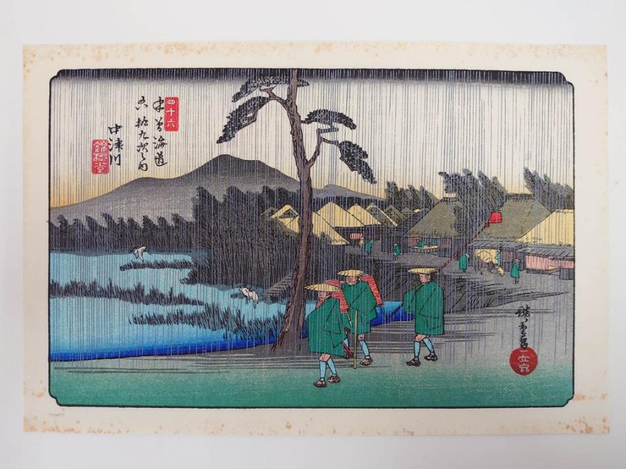 復刻版　山田書院　手摺　木版　歌川広重　渓斎英泉　全24巻・69図+肖像画　2枚欠品　木曽街道六十九次(木版画・浮世絵、中津川変わり図含)(R-082821)