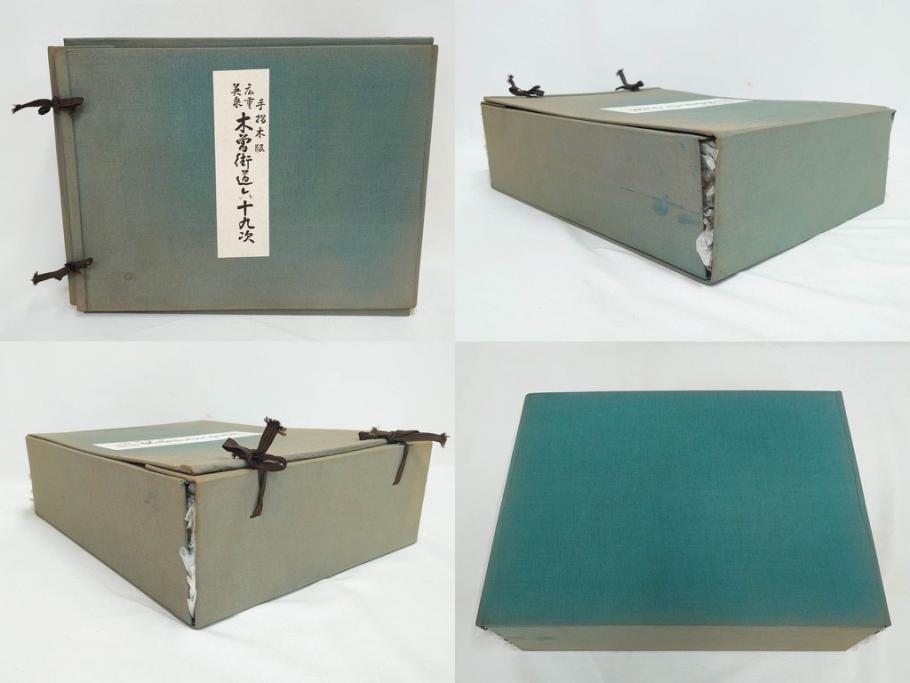 復刻版　山田書院　手摺　木版　歌川広重　渓斎英泉　全24巻・69図+肖像画　2枚欠品　木曽街道六十九次(木版画・浮世絵、中津川変わり図含)(R-082821)
