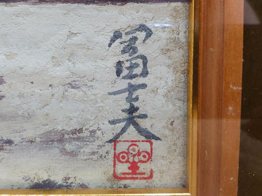 真作　岩壁冨士夫　「エスタレイジャーの海と船」　日本画(舟、共シール、絵画、額装)(R-075966)