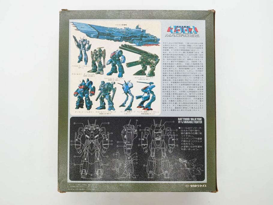 超時空要塞マクロス　バトロイド・バルキリー　VF-1J　1/55　タカトクトイス(おもちゃ、オモチャ、玩具、フィギュア、変形、箱付き)(R-076036)