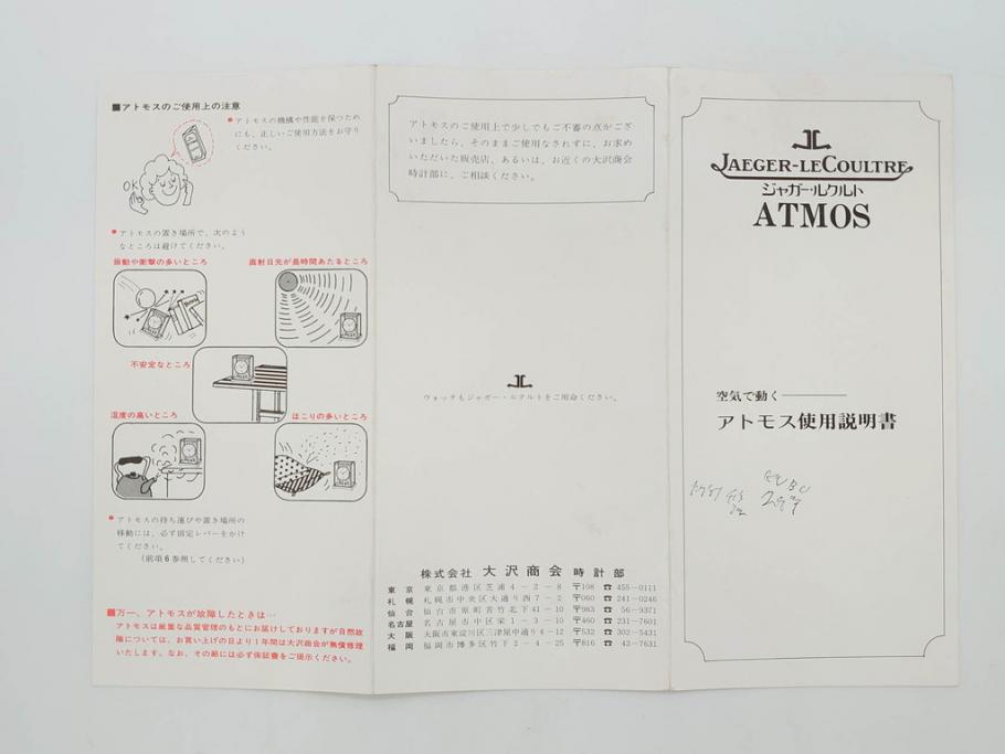 スイス　ジャガー・ルクルト　ATMOS　アトモス　空気で動く　置時計(JAEGER-LECOULTRE&CIE、ガス、箱付き、半永久)(R-076037)