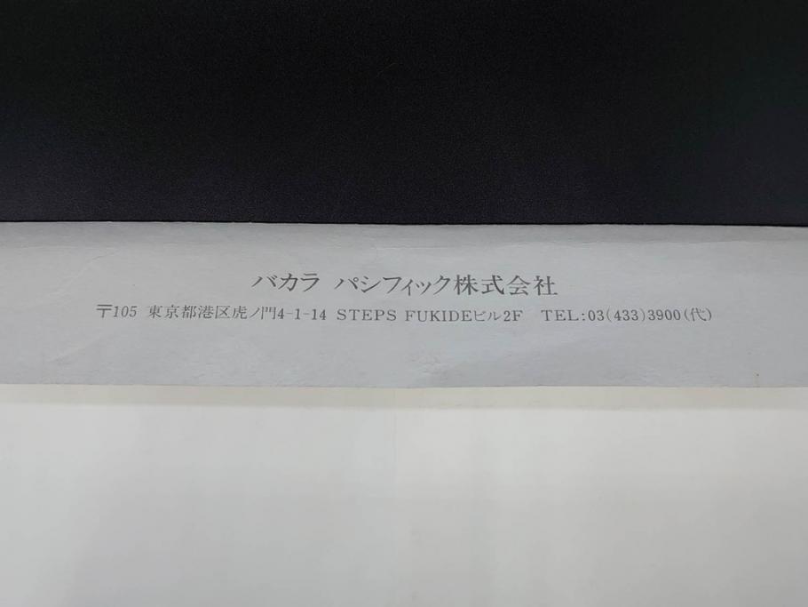 希少　フランス　Baccarat　バカラ　限定150個　100/150　高さ約31cm　気品漂う洗練されたデザインが目を惹く花瓶(フラワーベース、花器、花入、フルレッドクリスタルガラス、ケース付き)(R-076206)