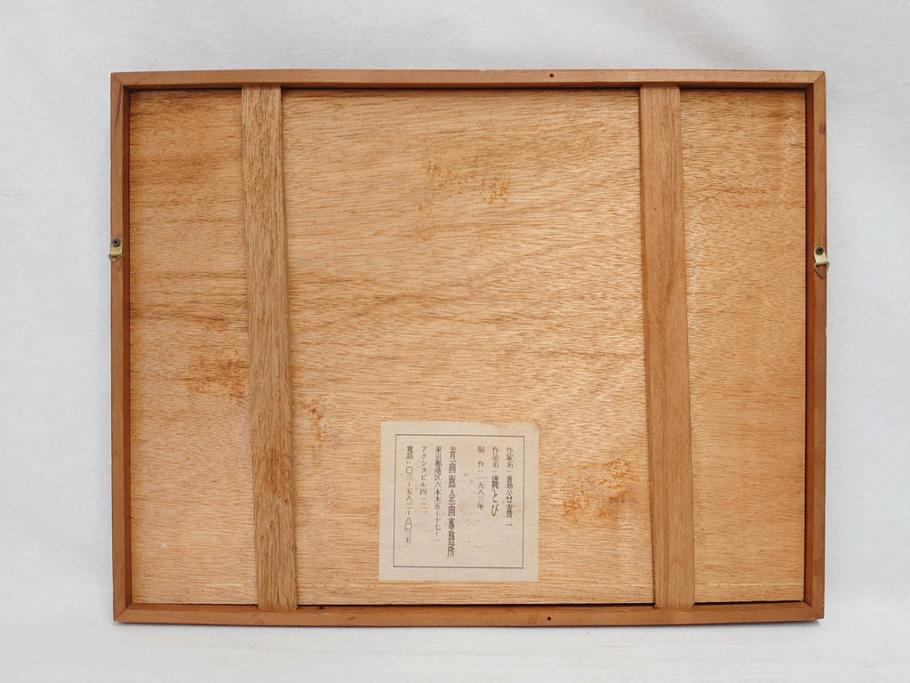 真作　蔦谷喜一　「縄とび」　1983年制作　サイン入り　絵画(人物画、ぬりえ、塗り絵、縄跳び、子供、子ども、額装)(R-076210)