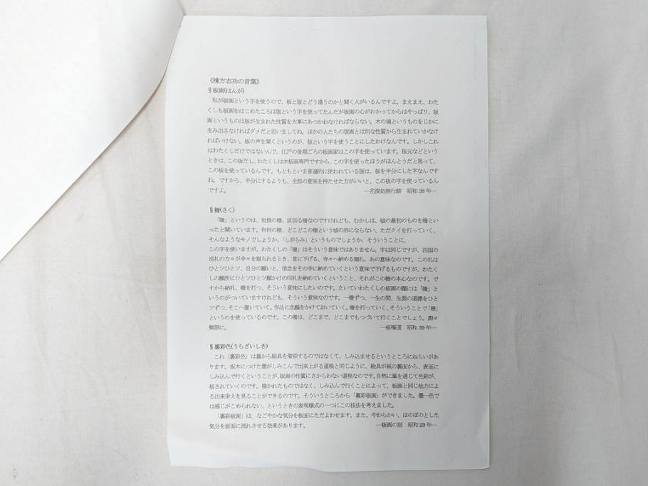真作　棟方志功　「大弁財天妃神尊像之図」　限定240部のうち第79番　石版画(リトグラフ、絵画、額装、箱付き)(R-076212)