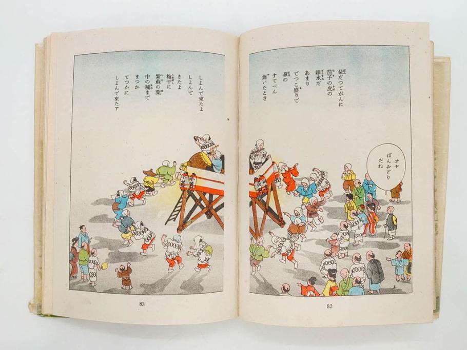 戦前　渡辺太刀雄　昭和十五年発行　「まんが 良寛さま」　中村書店(漫画、マンガ、本、箱(函)付き、昭和15年、渡邊太刀雄)(R-076214)