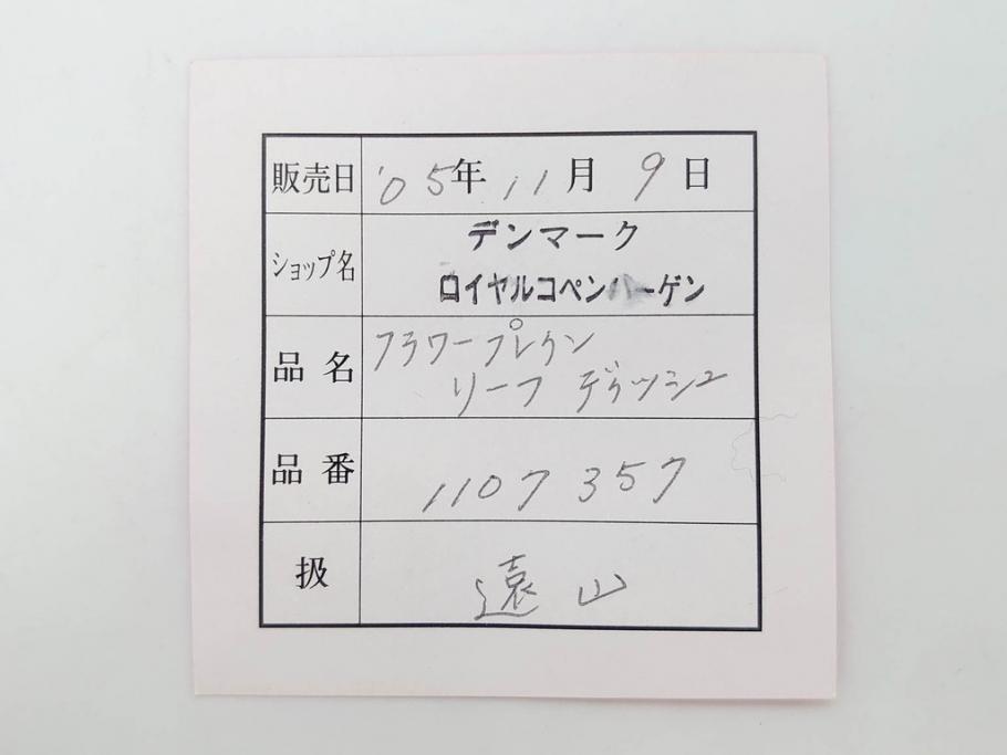 デンマーク　ROYAL COPENHAGEN(ロイヤルコペンハーゲン)　FAJANCE　トランクェーバー　ブルーフラワープレイン　リーフディッシュプレート　ボウル　丁寧に絵付けされた花たちが上品な雰囲気を醸し出す洋食器3点セット(スクエア型、サラダ、深皿、ファイアンス焼き)(R-076216)