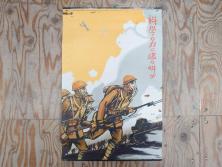 激レア!　戦前　当時物　杉浦非水　ポスター　科学の力に魂の叫び　軍　ミリタリー(1927年、昭和2年)(R-076300)