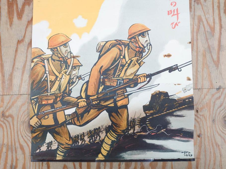 激レア!　戦前　当時物　杉浦非水　ポスター　科学の力に魂の叫び　軍　ミリタリー(1927年、昭和2年)(R-076300)