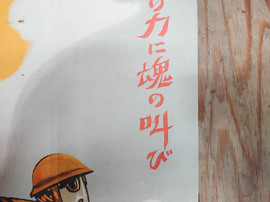 激レア!　戦前　当時物　杉浦非水　ポスター　科学の力に魂の叫び　軍　ミリタリー(1927年、昭和2年)(R-076300)