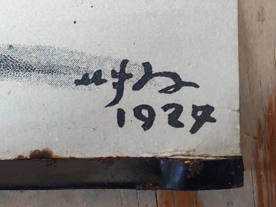 激レア!　戦前　当時物　杉浦非水　ポスター　科学の力に魂の叫び　軍　ミリタリー(1927年、昭和2年)(R-076300)