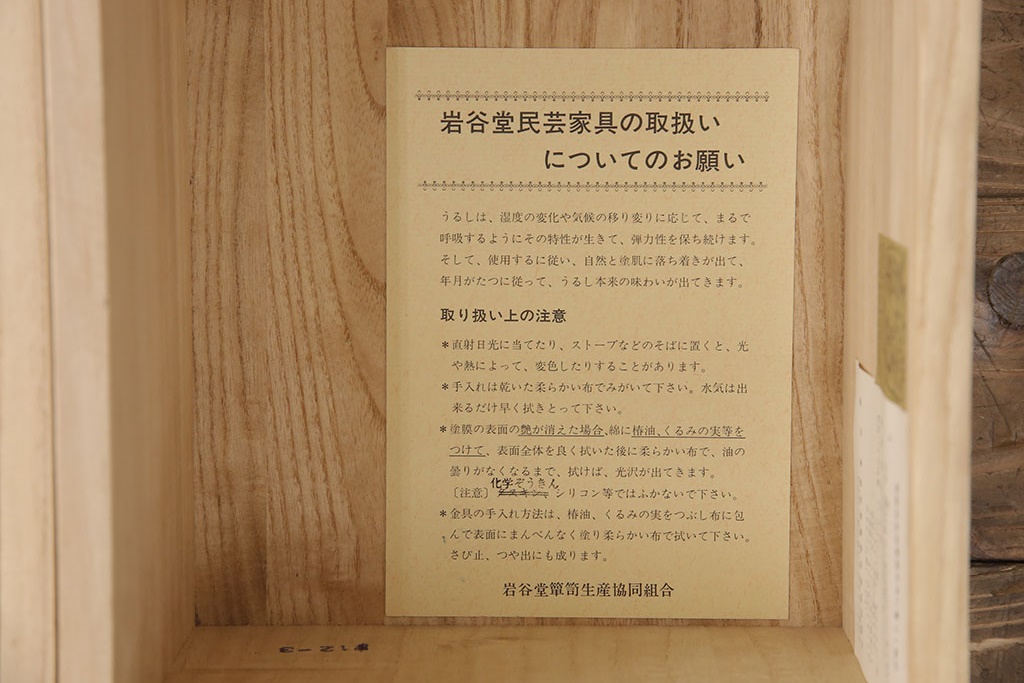 中古美品　岩谷堂箪笥　桐紋と杢目が印象的な車箪笥(定価約37万5千円)(車タンス、和箪笥、引き出し)(R-052385)