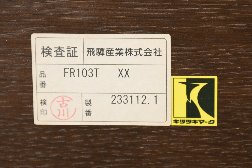 中古　美品　飛騨産業　キツツキマーク　楢(ナラ)材　森のことば　FR103T　木のぬくもり感じるローテーブル(センターテーブル、リビングテーブル)(R-082419)