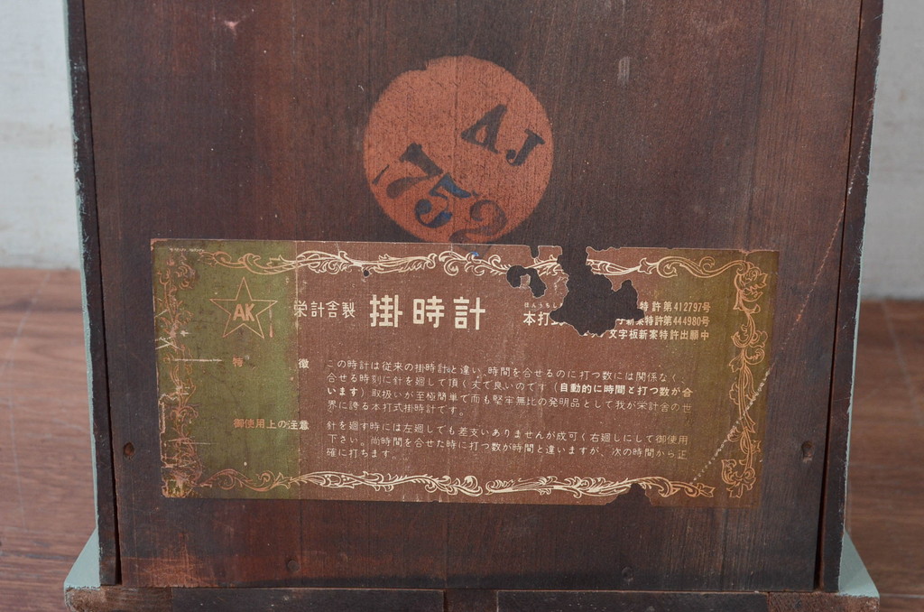 和製アンティーク　栄計舎(EIKEISYA)　TRADE(AK)MARK　優しいペイントカラーが可愛らしい雰囲気を高める掛け時計(掛時計、柱時計、振り子時計、古時計)(R-081840)