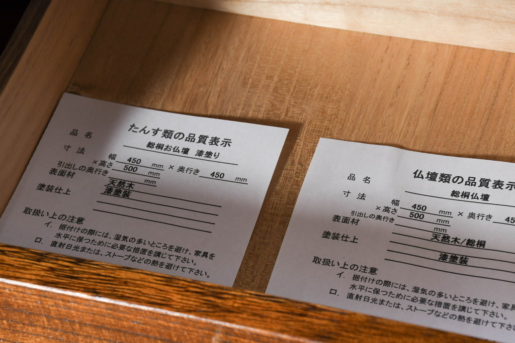 中古　新古品　未使用　展示品　二本松工藝館　田中家具　総桐材　モダンな佇まいの漆塗り仏壇(小型仏壇)(定価約39万6千円)(R-081197)