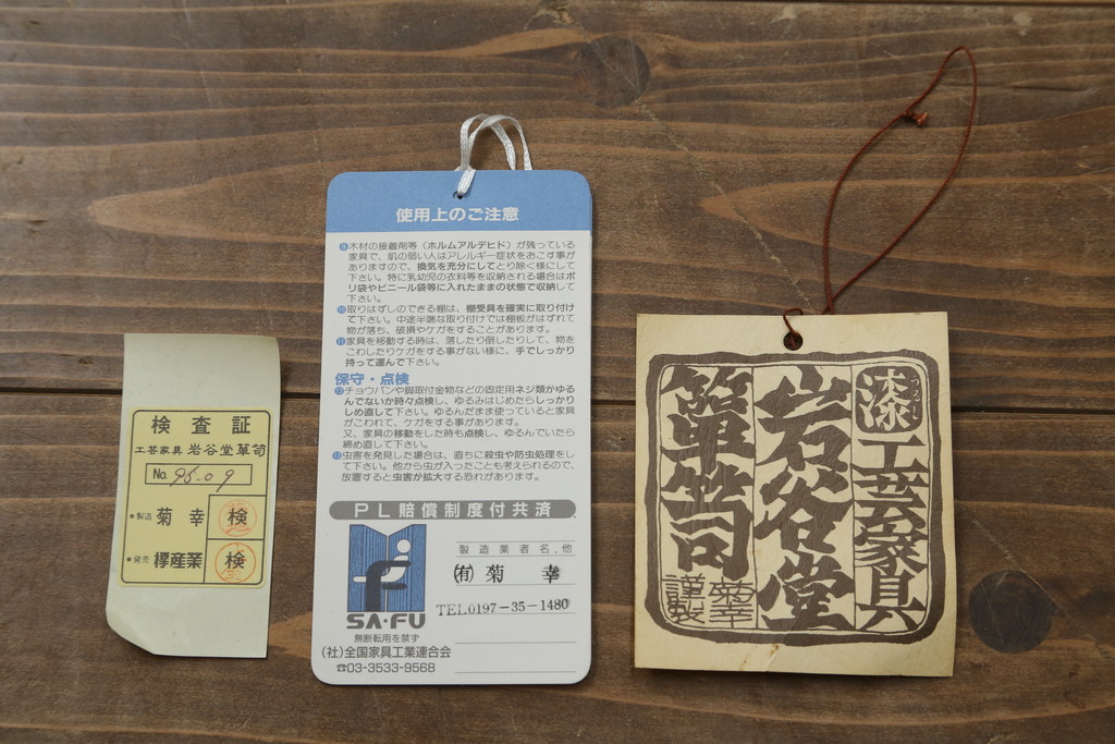 中古　美品!!　岩谷堂箪笥　菊幸　欅(ケヤキ)材　漆塗り　美しく迫力のある杢目が魅力的な長火鉢(木製火鉢、囲炉裏テーブル、ローテーブル、センターテーブル、リビングテーブル、座卓)(R-082845)