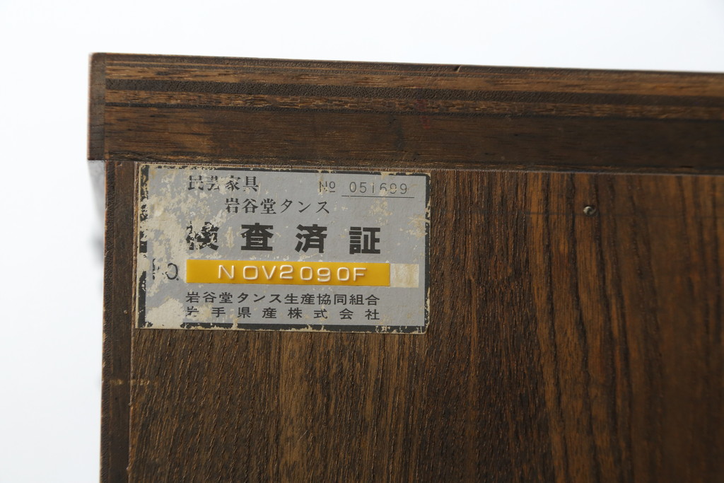 中古　岩谷堂箪笥　立派な金具と躍動感のある杢目が目を引く衣装箪笥(和タンス、収納箪笥、整理箪笥、引き出し、サイドチェスト)(R-079715)