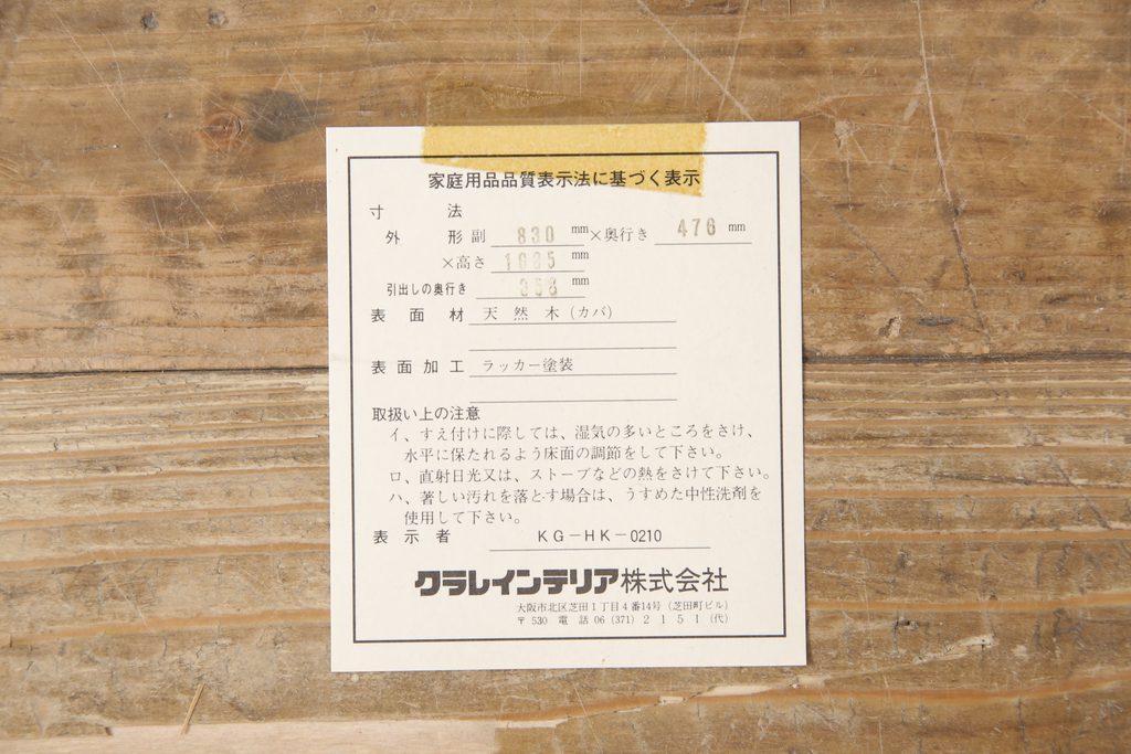 中古　希少サイズ　北海道民芸家具　丁度いいサイズ感が魅力的な縦型チェスト(引き出し、収納タンス、和たんす)(R-054476)