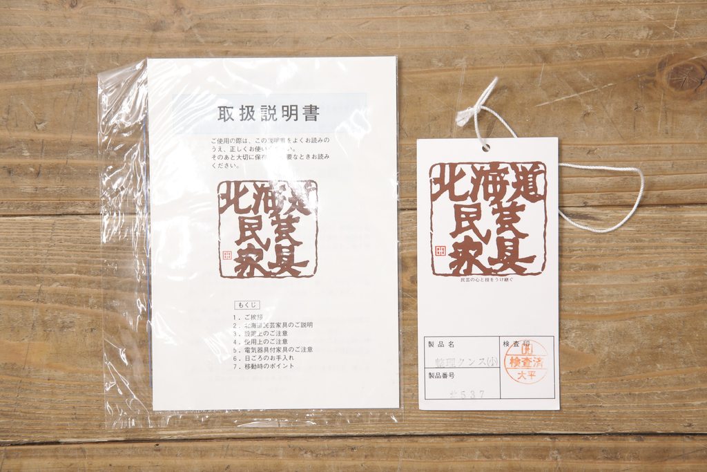中古　希少サイズ　北海道民芸家具　丁度いいサイズ感が魅力的な縦型チェスト(引き出し、収納タンス、和たんす)(R-054476)