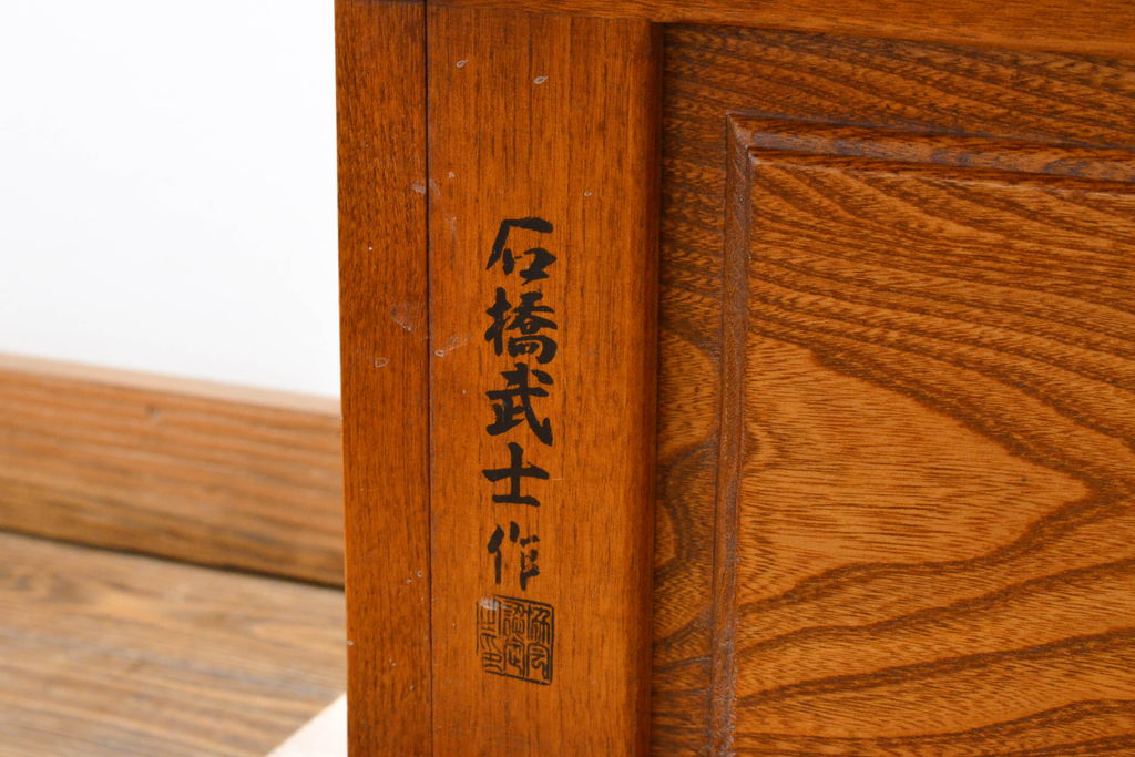 中古　伝統木芸士　石橋武士作　ケヤキ材　上質な和の空間づくりに活躍する2人掛けベンチ(チェア・椅子・ダイニングチェア)(R-061632)