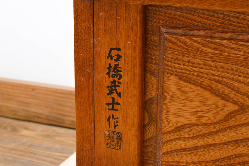 中古　伝統木芸士　石橋武士作　ケヤキ材　上質な和の空間づくりに活躍する2人掛けベンチ(チェア・椅子・ダイニングチェア)(R-061632)