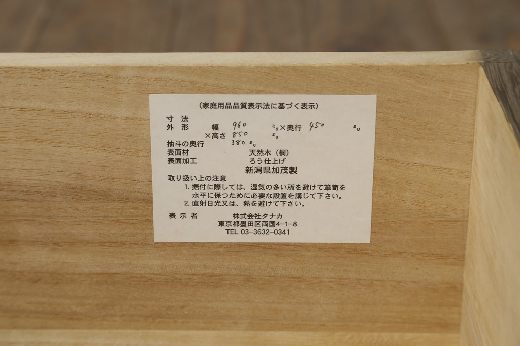 中古　美品　伝統工芸　桐屋田中製　意匠を凝らした美しい金具が魅力的な加茂総桐箪笥(総桐たんす、和たんす、衣装タンス、収納箪笥、整理箪笥、サイドチェスト、サイドボード、引き出し)(定価推定約42万)(R-079761)