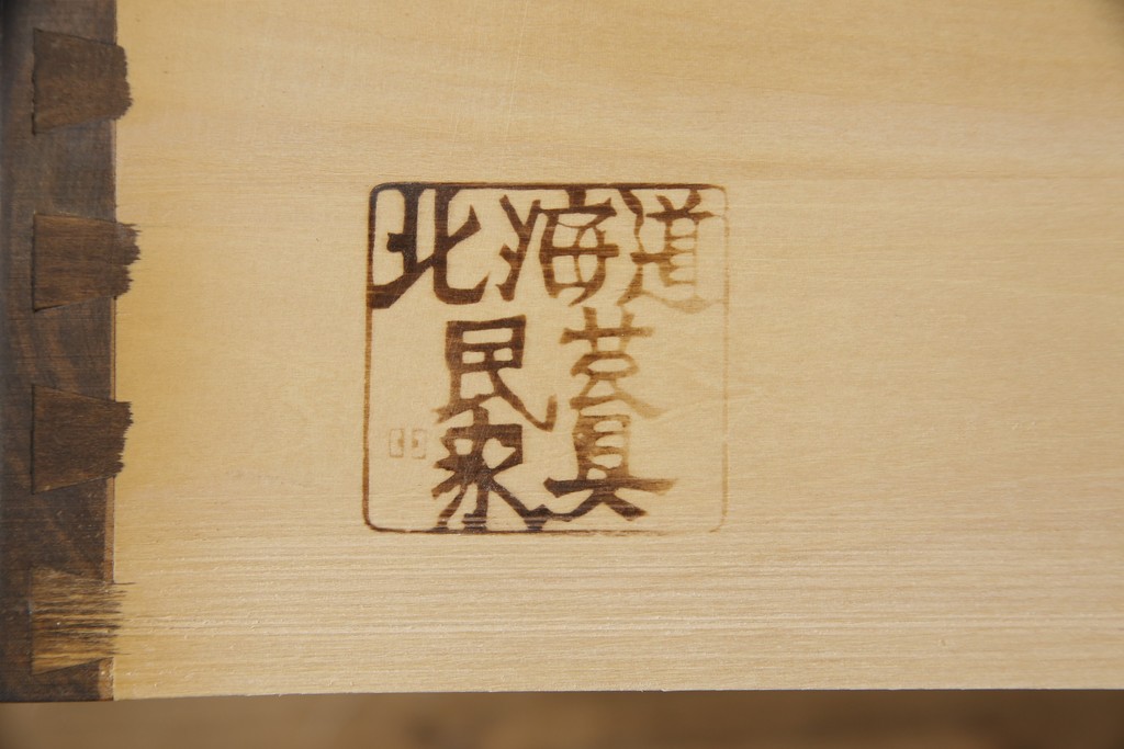 中古　北海道民芸家具　和洋どちらのお部屋にも馴染むブックケース(本箱、収納棚、キャビネット、飾り棚)(R-058298)