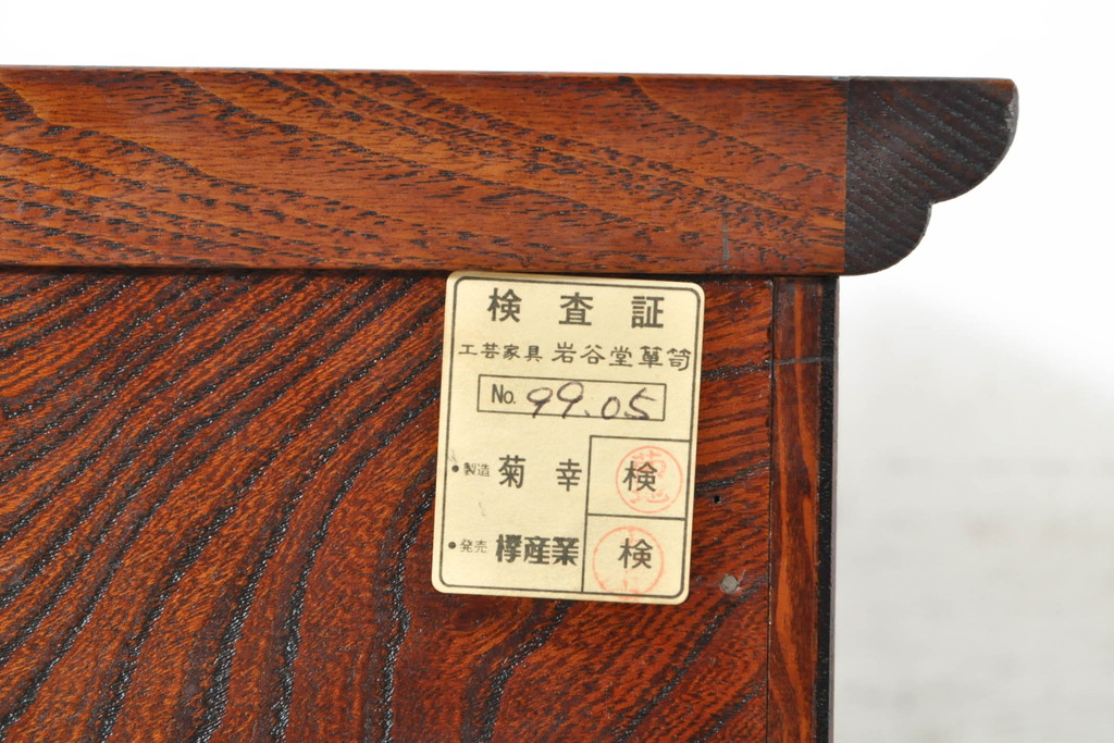中古　岩谷堂箪笥　菊幸　美しい杢目が上質な雰囲気を醸し出す和風サイドボード(サイドキャビネット、食器棚、カップボード、飾り棚、収納棚、戸棚)(R-074031)