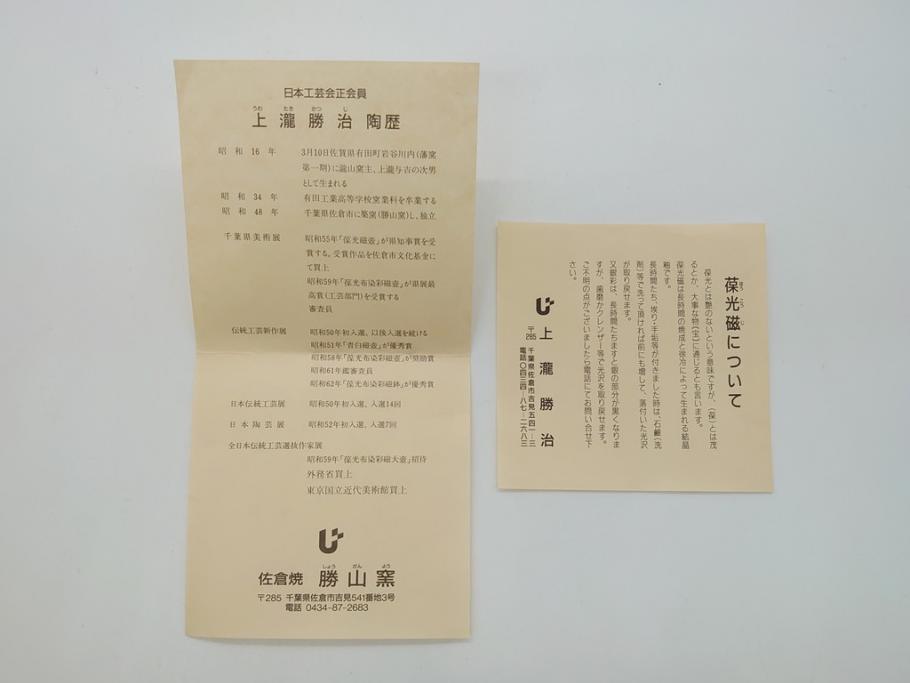 佐倉焼　上瀧勝治　葆光布染彩磁　しっとりとした味わい深さが魅力の壺(共箱付き、花瓶、花器、勝山窯、葆光磁)(R-061965)