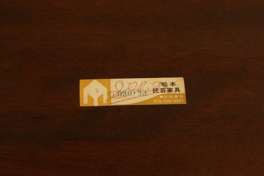 中古　美品　松本民芸家具　シックな色合いで落ち着いた佇まいが魅力のD型食卓(ダイニングテーブル、2人掛け、4人掛け、作業台)(定価約26万円)(R-068200)