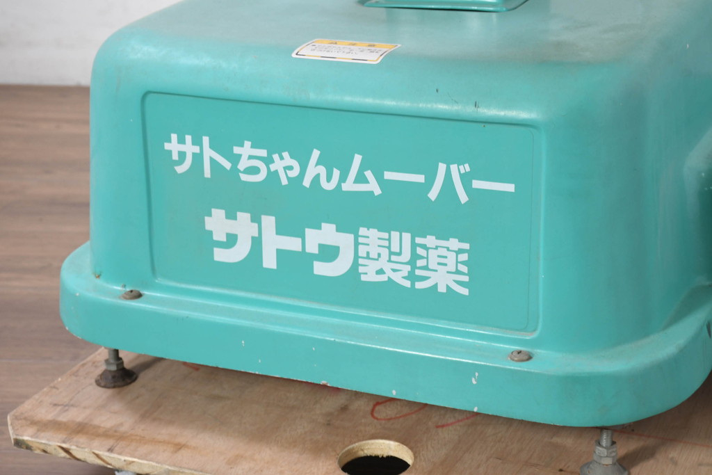 佐藤製薬　サトウ製薬　乗り物　昭和レトロな空間づくりにおすすめのサトちゃんムーバー(ディスプレイ、店舗什器、薬局、乗物遊具)(R-082450)